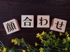 顔合わせの日程・時間帯はいつがベスト?季節・場所・時間の決め方