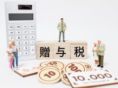 親からの援助を受けるとき知っておきたい贈与税のルール