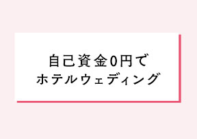 楽婚プレゼンテーション