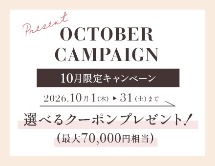 「選べるクーポン」(最大70,000円相当)